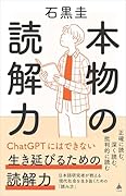 本物の読解力