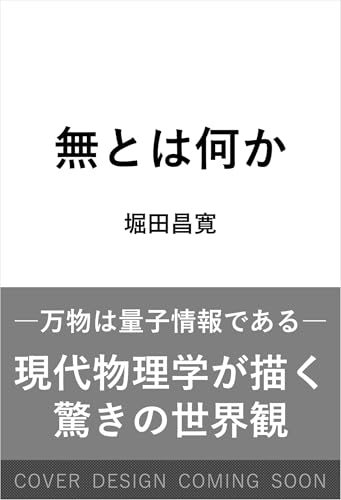 無とは何か