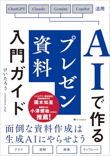 もうパワポ残業はしない！資料作成の最速AI仕事術