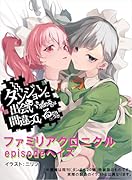 ダンジョンに出会いを求めるのは間違っているだろうか ファミリアクロニクル episodeヘイズ