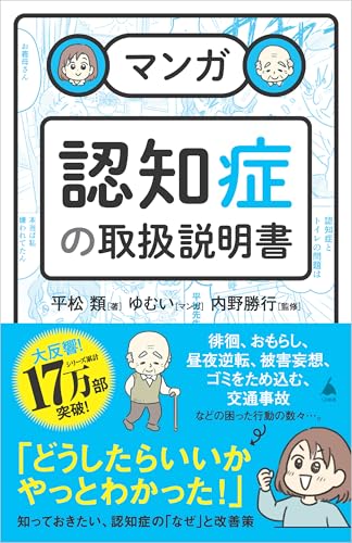 マンガ 認知症の取扱説明書