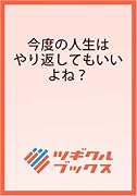 今度の人生はやり返してもいいよね? 〜運命を変えるために私ができること〜