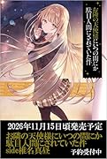 お隣の天使様にいつの間にか駄目人間にされていた件 椎名真昼side
