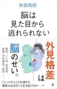 脳は見た目から逃れられない