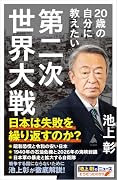 20歳の自分に教えたい第二次世界大戦