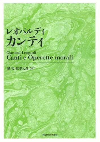 レオパルディ カンティ