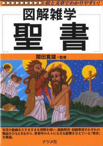 一気にわかる！池上彰の世界情勢２０１８ 国際紛争、一触即発編