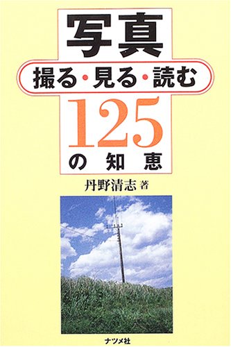 一気にわかる！池上彰の世界情勢２０１８ 国際紛争、一触即発編