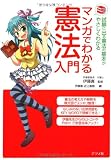 マンガでわかる憲法入門