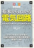 電気回路の参考書