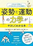 バイオメカニクスの参考書