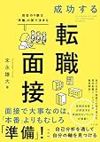 マンガでわかる 転職面接(末永雄大)