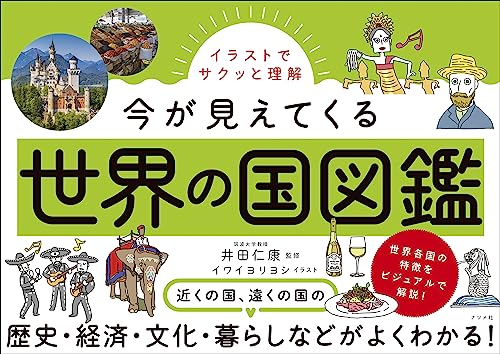 一気にわかる！池上彰の世界情勢２０１８ 国際紛争、一触即発編