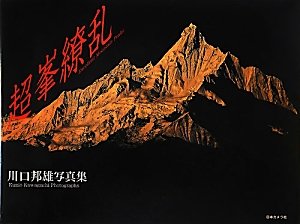 一気にわかる！池上彰の世界情勢２０１８ 国際紛争、一触即発編