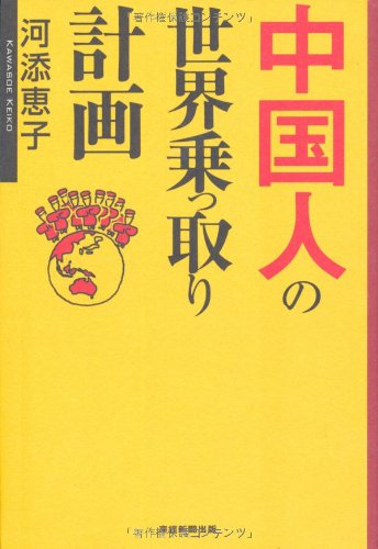 一気にわかる！池上彰の世界情勢２０１８ 国際紛争、一触即発編