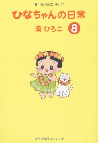 8巻