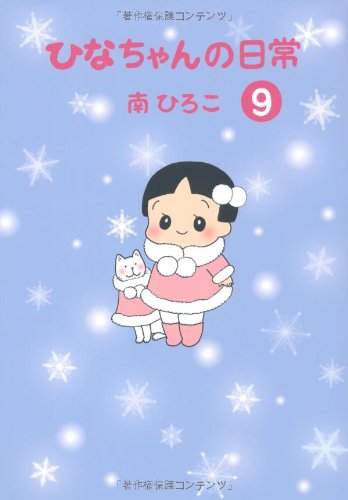 9巻