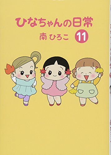 11巻