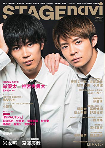 AmazonでのSTAGE navi(ステージナビ) vol.50 ★表紙:岸優太、神宮寺勇太。アマゾンならポイント還元本が多数。作品ほか、お急ぎ便対象商品は当日お届けも可能。またSTAGE navi(ステージナビ) vol.50 ★表紙:岸優太、神宮寺勇太もアマゾン配送商品なら通常配送無料。