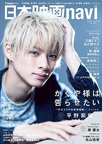 Amazonでの日本映画navi vol.94。アマゾンならポイント還元本が多数。作品ほか、お急ぎ便対象商品は当日お届けも可能。また日本映画navi vol.94もアマゾン配送商品なら通常配送無料。