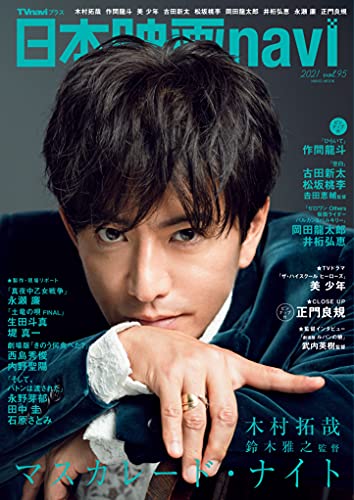 Amazonでの日本映画navi vol.95。アマゾンならポイント還元本が多数。作品ほか、お急ぎ便対象商品は当日お届けも可能。また日本映画navi vol.95もアマゾン配送商品なら通常配送無料。