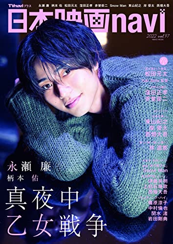 Amazonでの日本映画navi vol.97。アマゾンならポイント還元本が多数。作品ほか、お急ぎ便対象商品は当日お届けも可能。また日本映画navi vol.97もアマゾン配送商品なら通常配送無料。