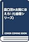 ［七曲署シリーズ］ 露口茂 in 太陽にほえろ！