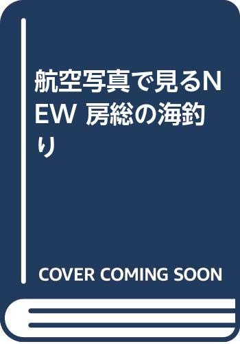 一気にわかる！池上彰の世界情勢２０１８ 国際紛争、一触即発編
