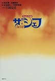 ザ・シェフ の書影
