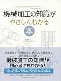 機械加工の参考書