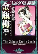 金瓶梅(63)