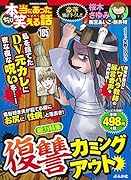 ちび本当にあった笑える話(185)