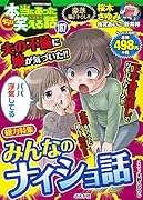 ちび本当にあった笑える話(187)