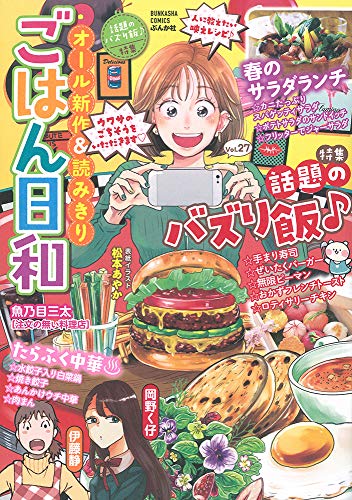 ごはん日和 話題のバズり飯