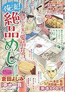 俺流!絶品めし わが家の愛情弁当