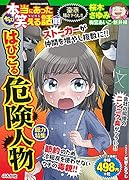 ちび本当にあった笑える話(189)
