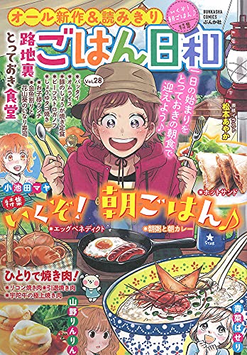 ごはん日和 いくぞ!朝ごはん♪