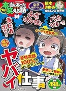 ちび本当にあった笑える話(190)