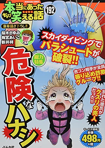 ちび本当にあった笑える話(192)