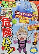 ちび本当にあった笑える話(192)