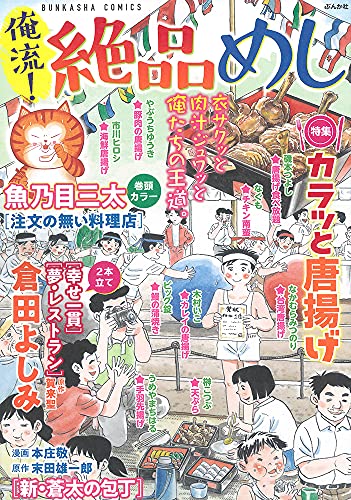 俺流!絶品めし カラッと唐揚げ