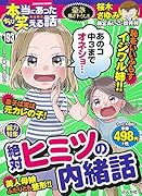 ちび本当にあった笑える話(193)
