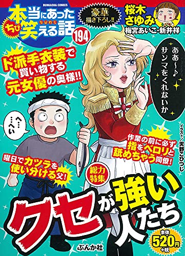 ちび本当にあった笑える話(194)