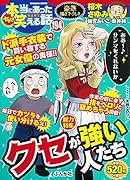 ちび本当にあった笑える話(194)