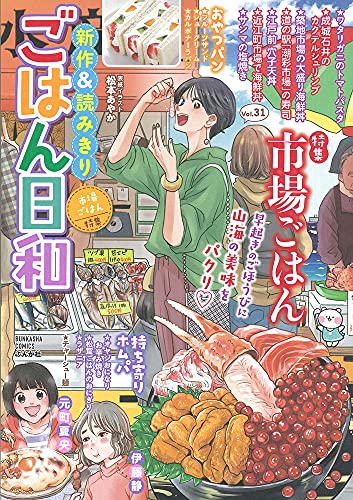 ごはん日和 市場ごはん