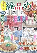 俺流!絶品めし 昼休みグルメ探訪