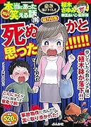 ちび本当にあった笑える話(196)