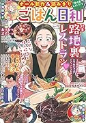 ごはん日和 路地裏レストラン