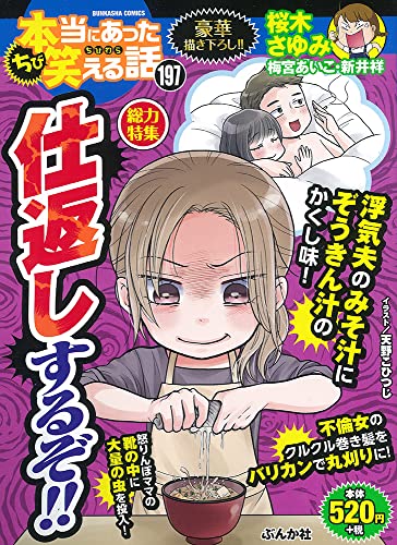 ちび本当にあった笑える話(197)