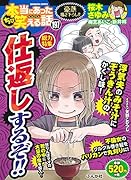 ちび本当にあった笑える話(197)